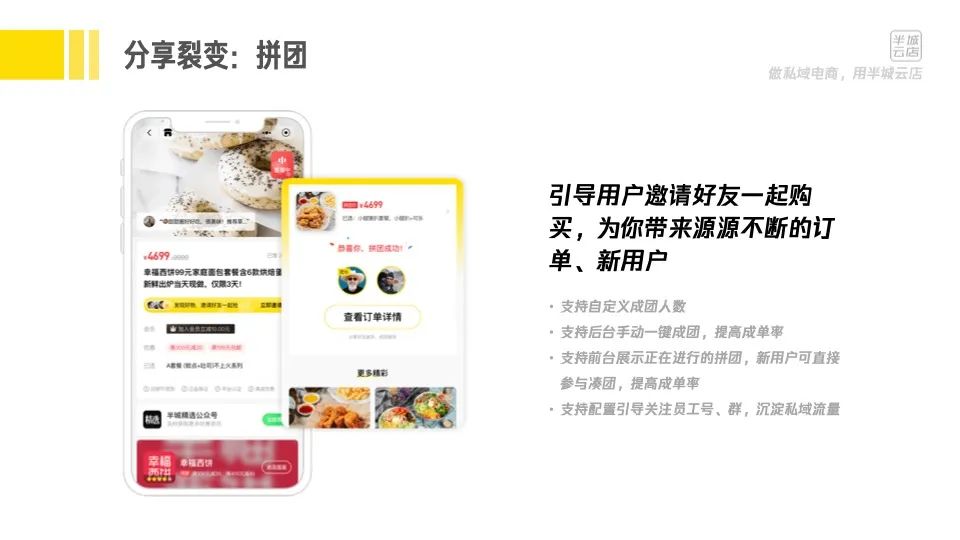 半城云店 本地生活行业私域电商解决方案