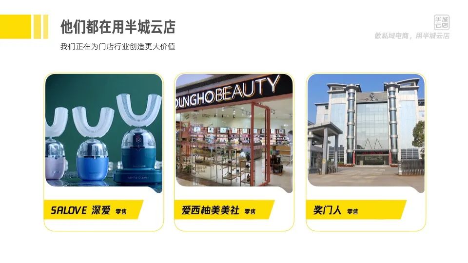 半城云店 本地生活行业私域电商解决方案