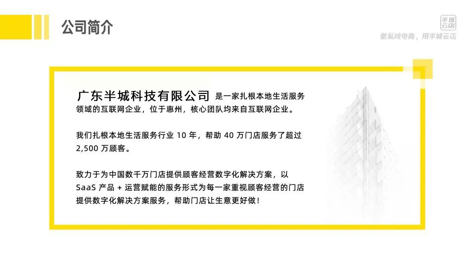 半城云店 本地生活行业私域电商解决方案